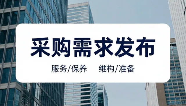 数据更新频率如何影响采购需求发布的准确性